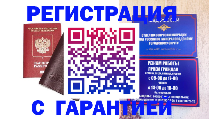 временная регистрация недорого в Калтане